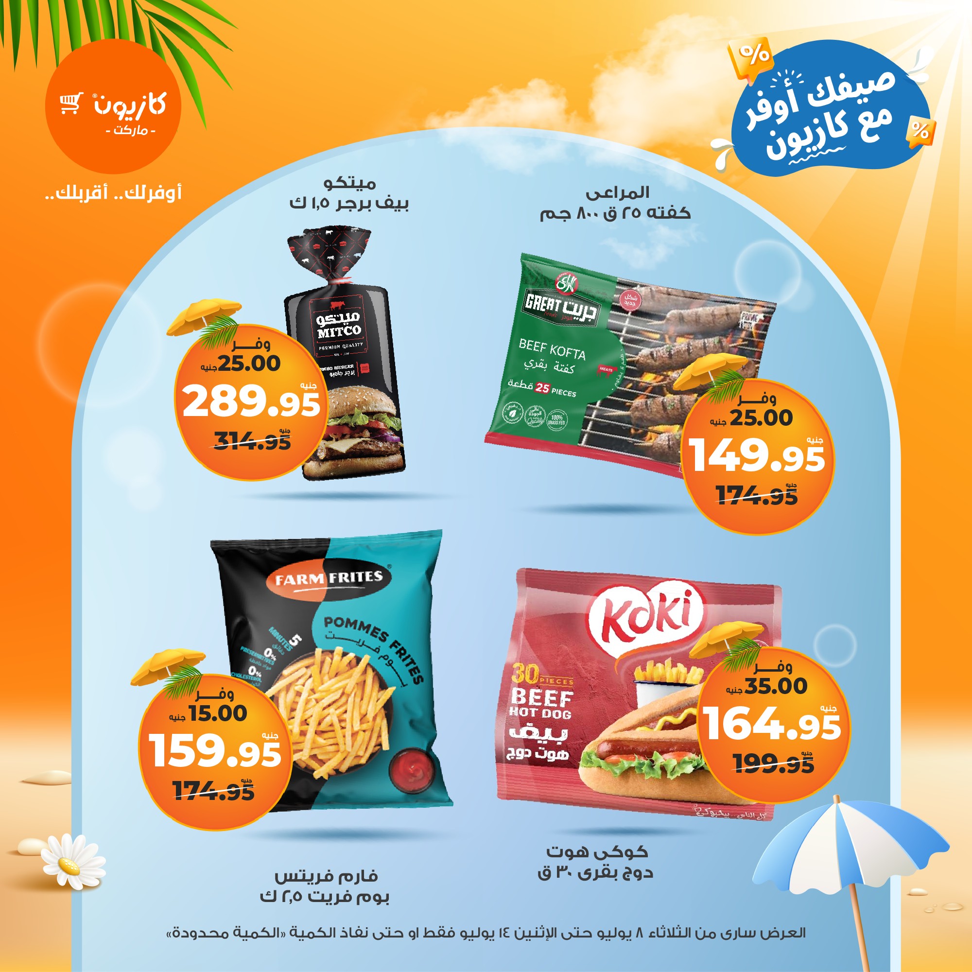 kazyon offers from 7jul to 3jun 2025 عروض كازيون من 7 يوليو حتى 3 يونيو 2025 صفحة رقم 20